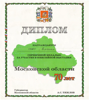 Yolochka diploma 1999 01