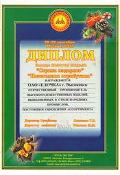 Yolochka diploma 2002 01