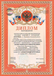 Yolochka diploma 2005 01