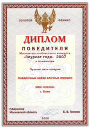 Yolochka diploma 2007 01