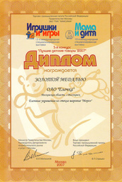 Yolochka diploma 2007 02