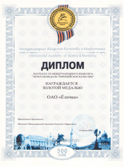 Yolochka diploma 2006 01