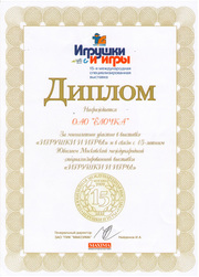 Yolochka diploma 2009 01