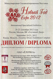 Yolochka diploma 2012 02