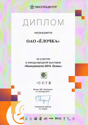Yolochka diploma 2014 01