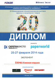 Yolochka diploma 2014 02