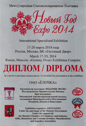 Yolochka diploma 2014 03