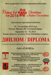 Yolochka diploma 2014 04